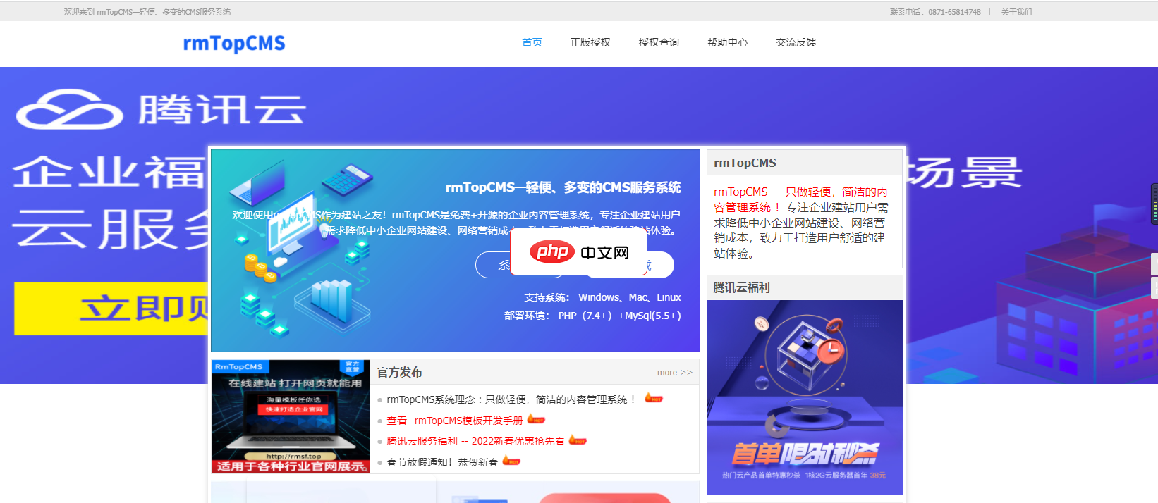 RmTop-CMS企业官网管理系统2.0