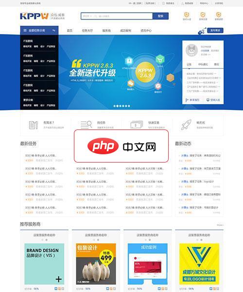 客客出品专业威客系统KPPW