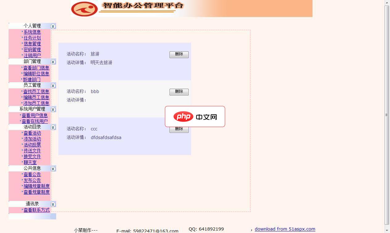 小菜办公自动化系统源码