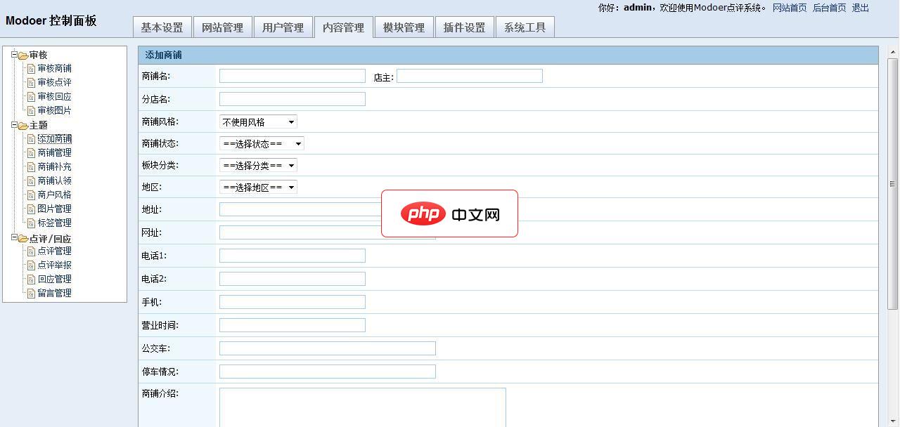 Modoer多功能点评系统1.2.5 Build 20111220 GBK