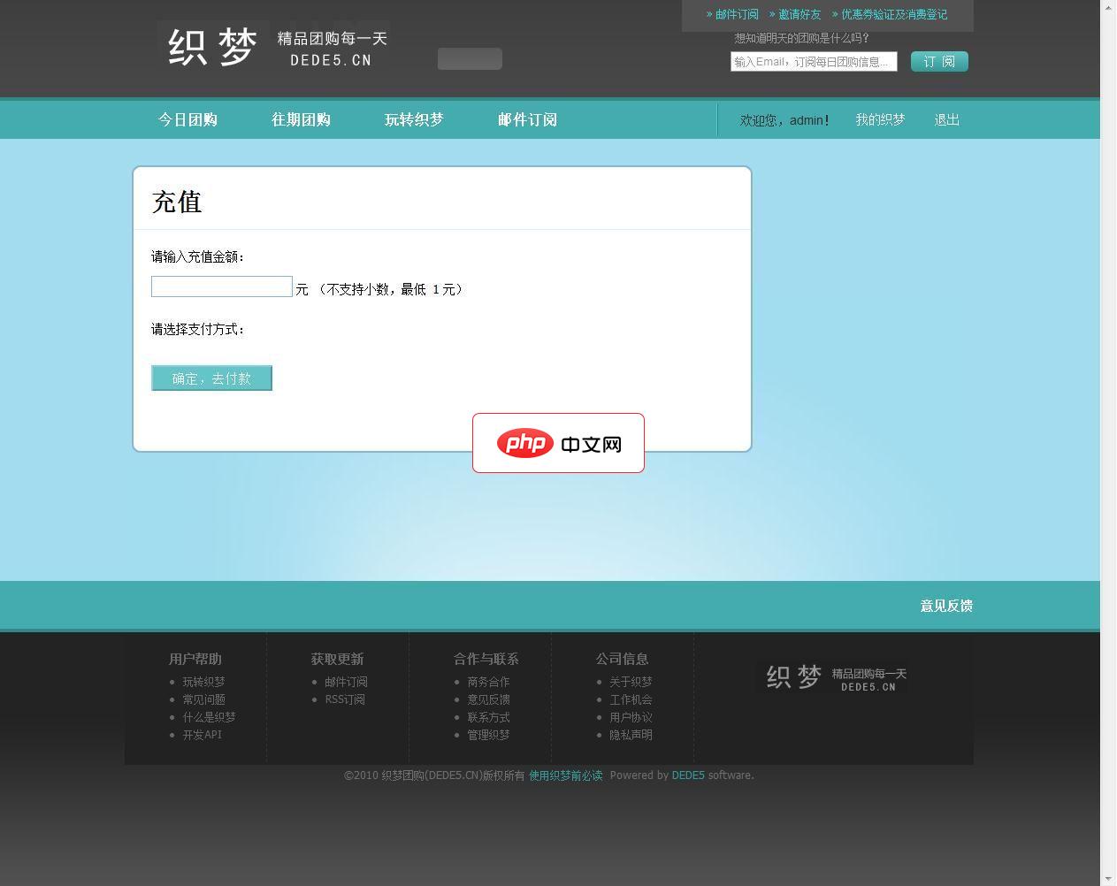 织梦团购系统DEDE5