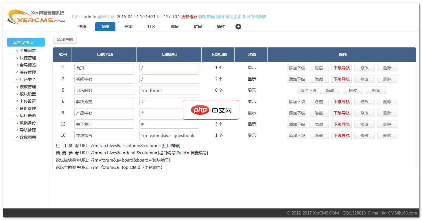 携云CMS(XerCMS)20151029