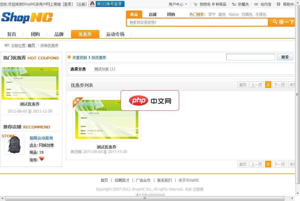 ShopNC多用户商城