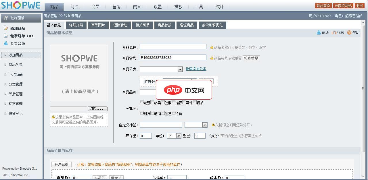 ShopWe 网店系统