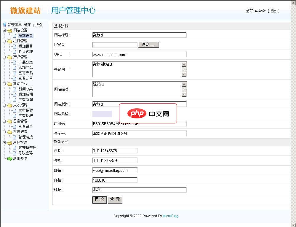 微旗通用企业建站系统1.0 bulid 081106