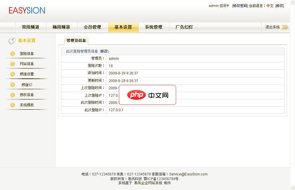 易汛企业网站系统2009