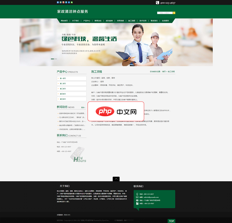 家政清洁钟点服务网站源码1.7.1