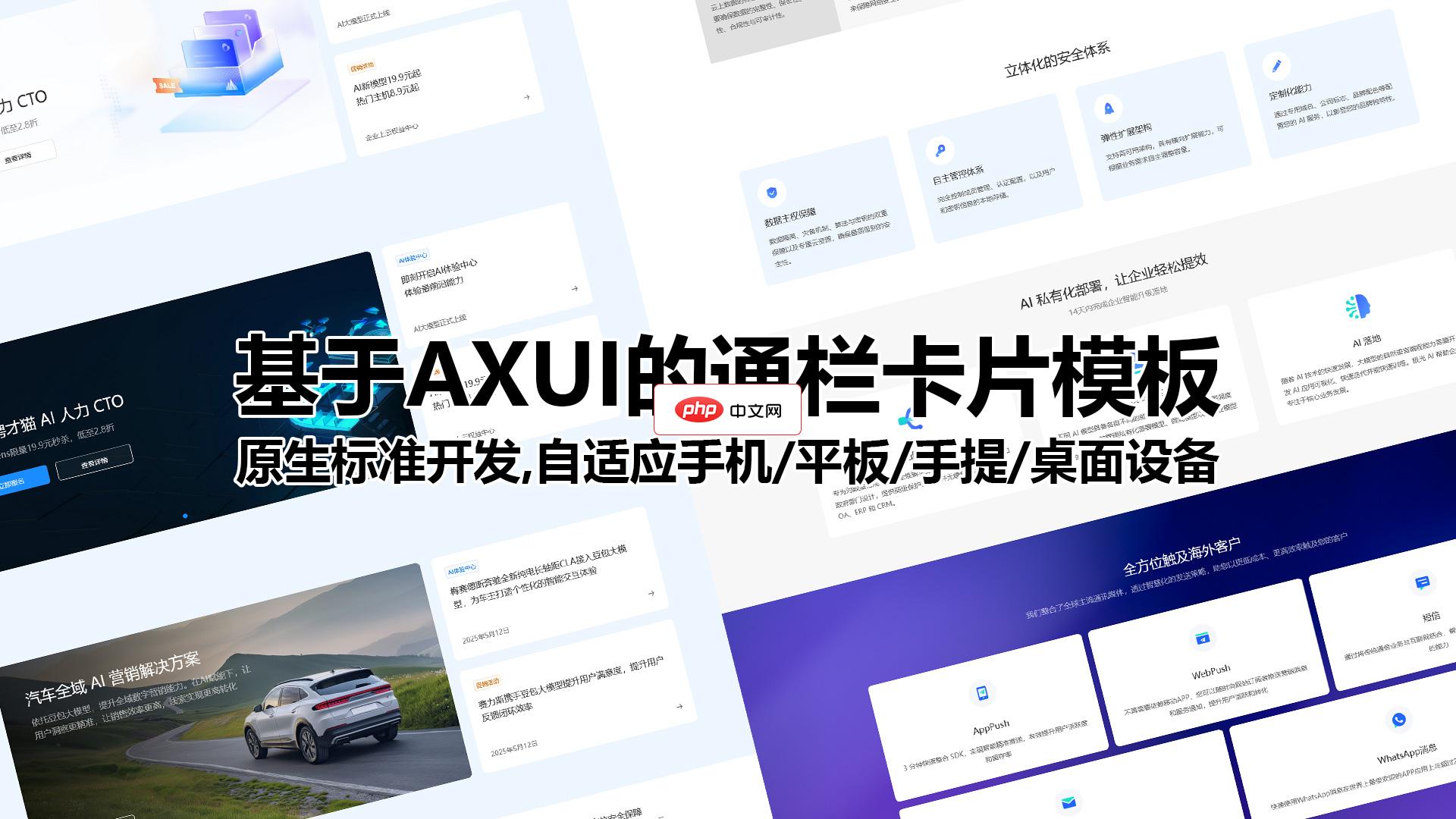 基于AXUI的通栏卡片模板1.0.0