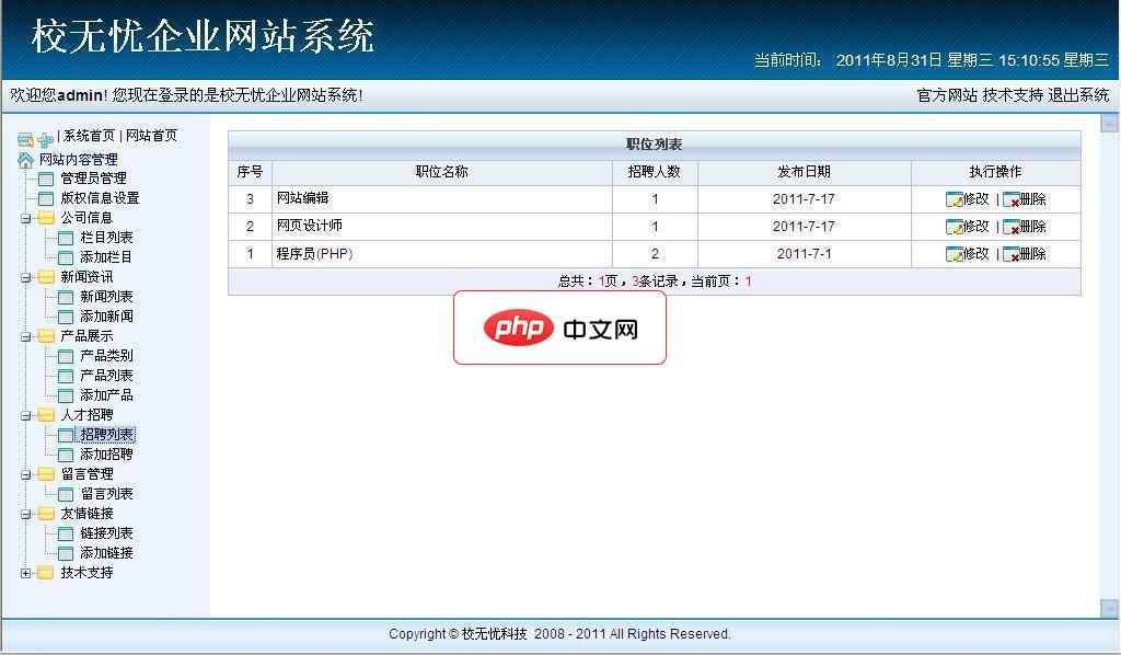 校无忧企业网站系统1.7