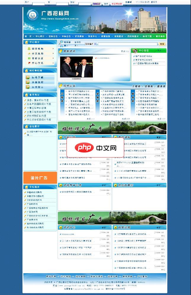 招标企业网站模板1.0