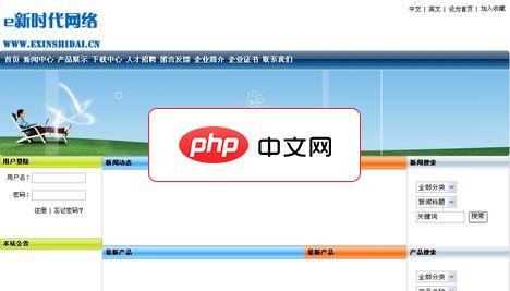 e新时代企业网站管理系统6.0  ACC版