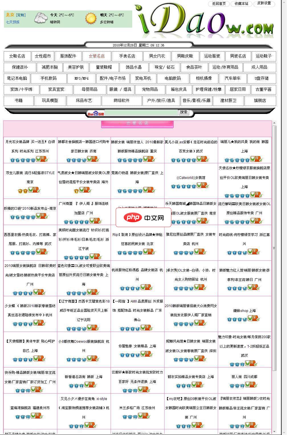 淘宝客皇冠店铺收集源码