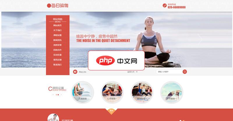 易优瑜伽健身类培训网站源码1.6.9