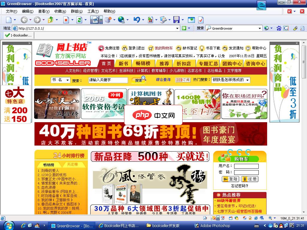 Bookseller网上书店系统 2007 build 1120