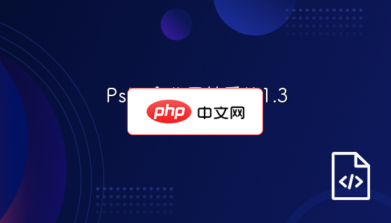 Psky企业网站系统1.3