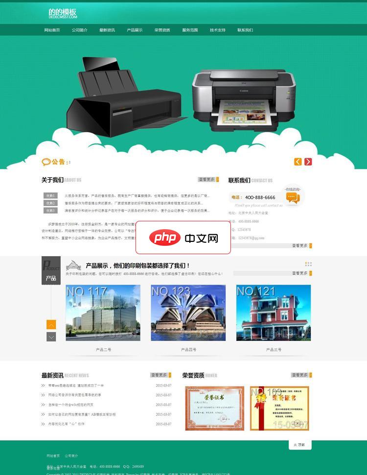 织梦绿色印刷公司企业网站模板5.7