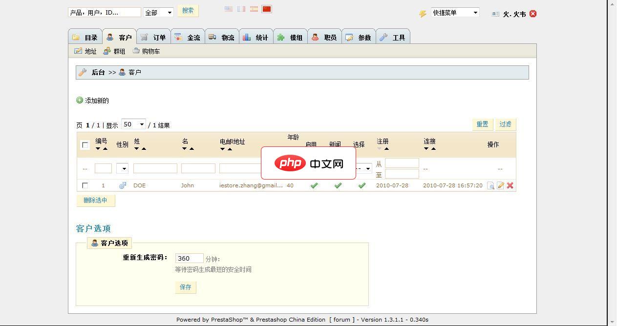 PrestaShop中国版