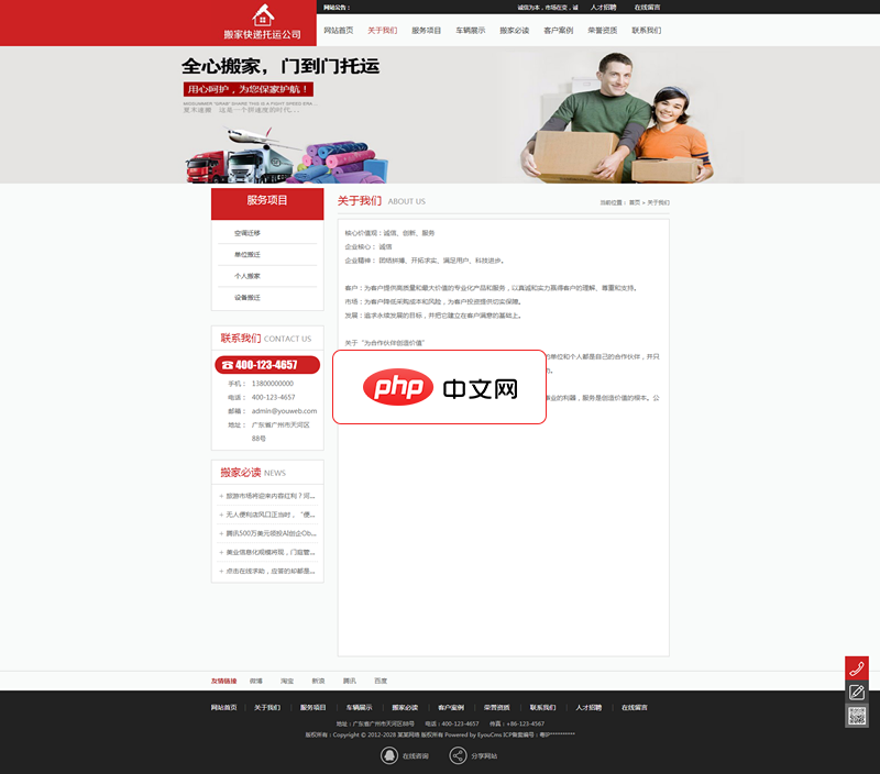 易优搬家公司网站源码1.7.0