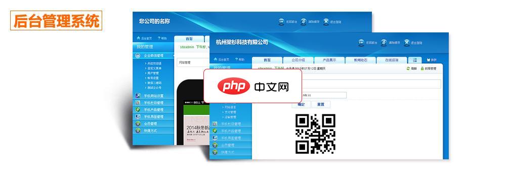 手机版企业智能品牌系统(手机网站)1.0