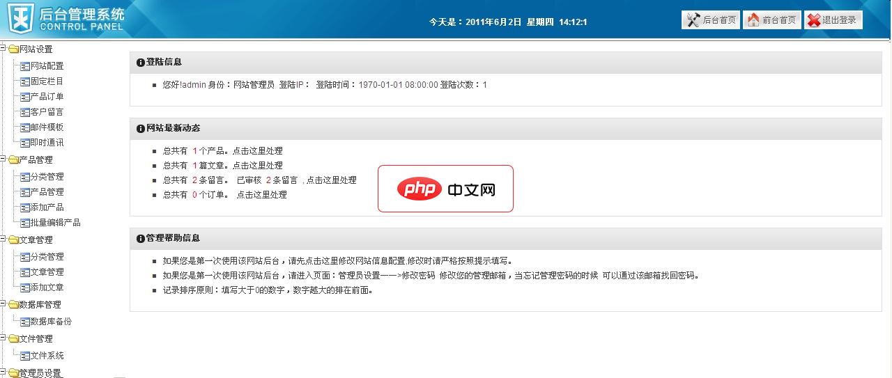 中小企业网站系统1.0