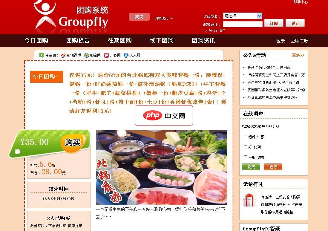 Groupfly团购系统