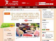 Groupfly团购系统