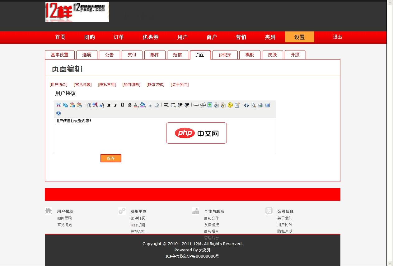 12样(12yang)团购系统