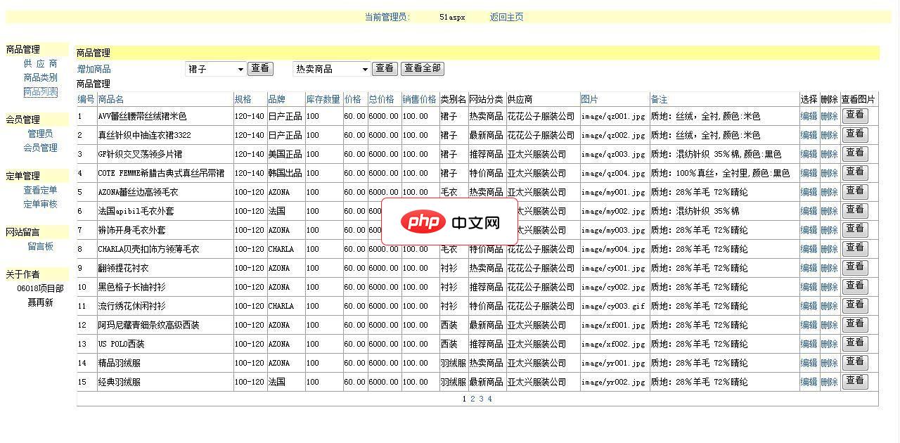 小型服装店整站源码