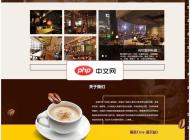 成都咖啡网站管理系统1.6.9