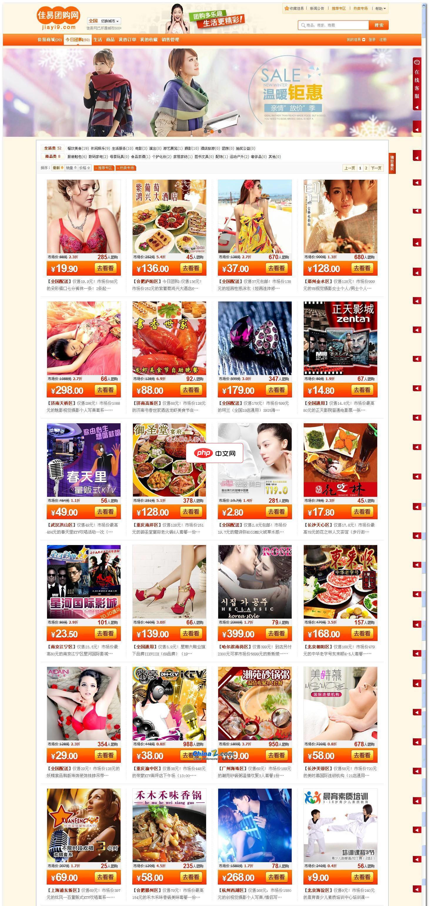 佳易团购微信APP系统