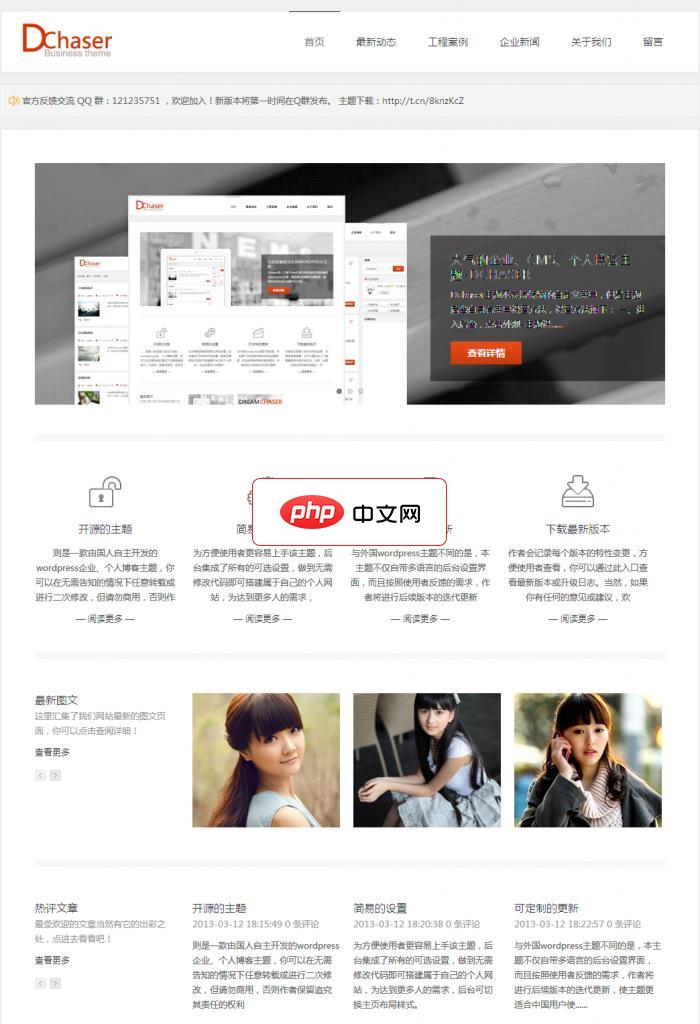 wordpress清爽工作室DChaser-master主题1.0