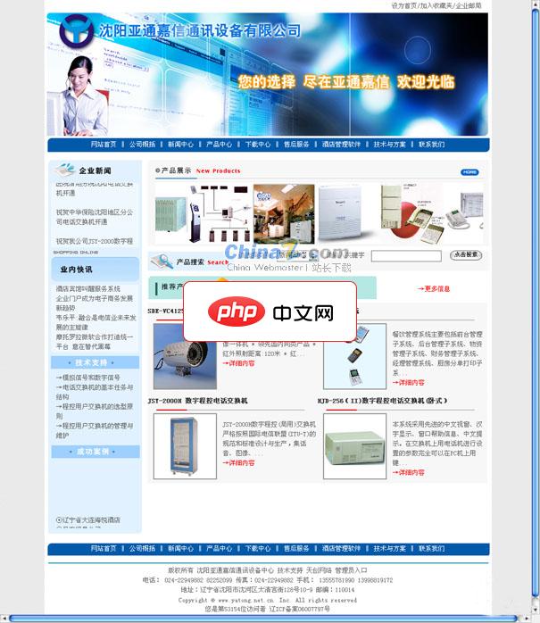 企业网站管理系统 (asp.net)