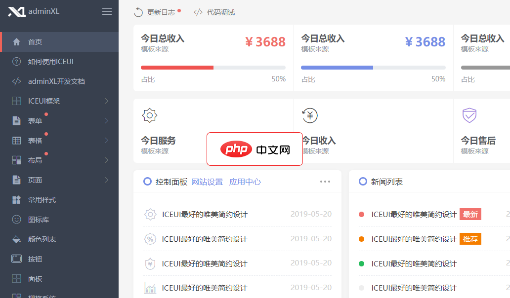 ICEUI-HTML5前后端框架2.0.5