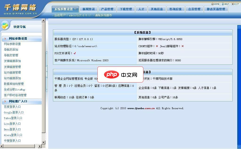 千博企业网站管理系统(蓝色动画模板)2016 Build0802