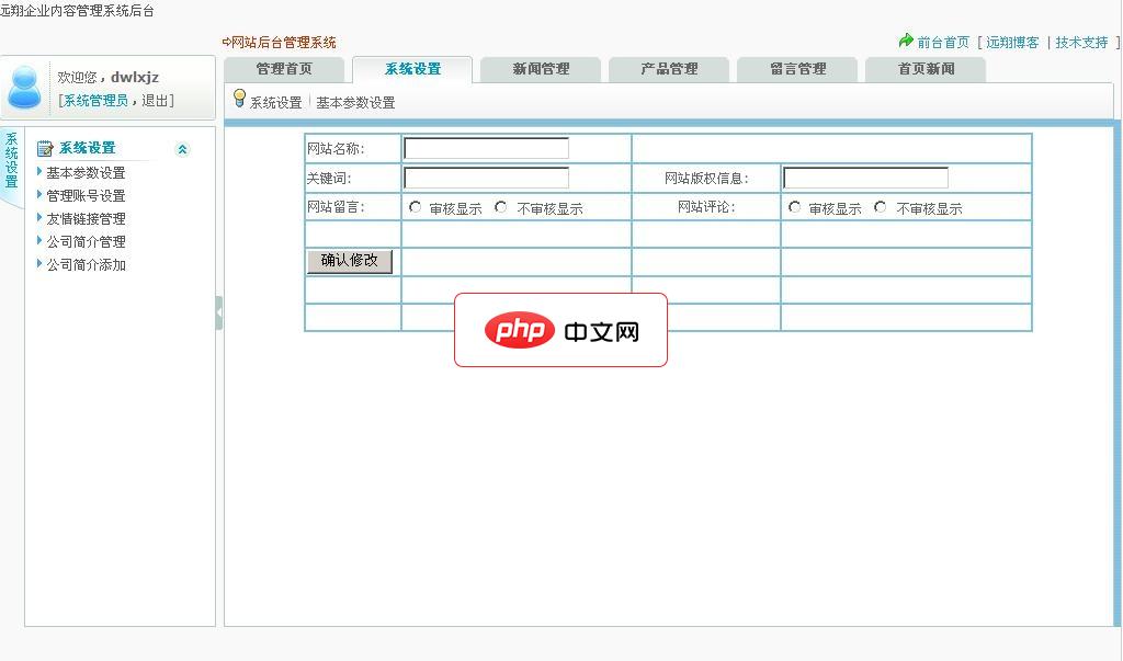 远翔企业网站系统1.0