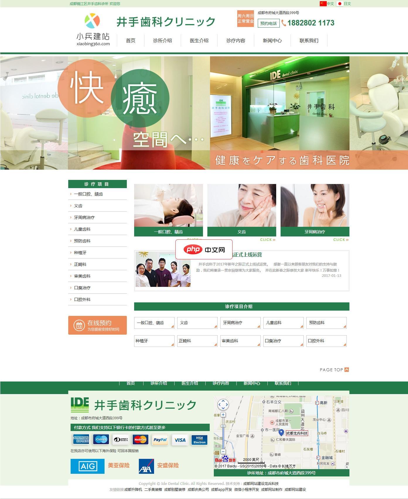 牙齿口腔诊所网站模板源码1.0