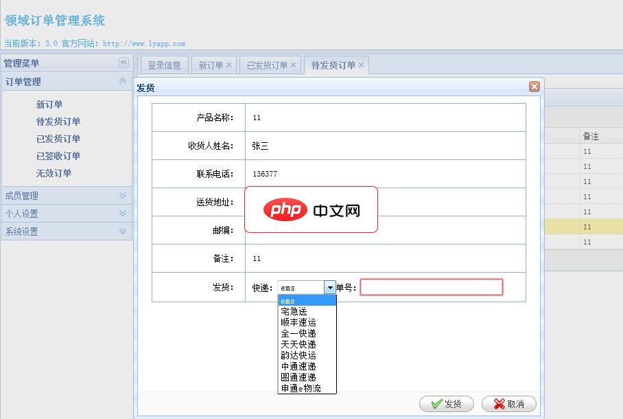 订单管理系统