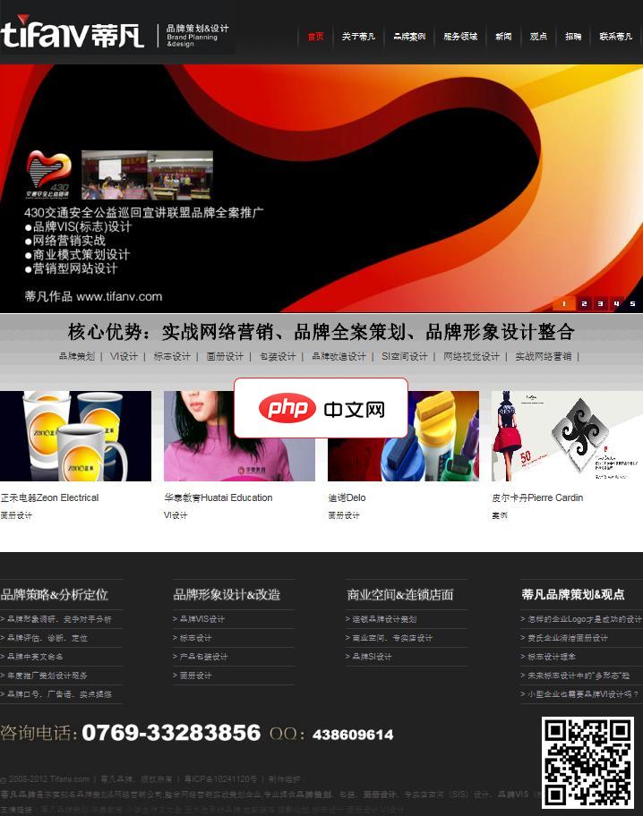 东莞蒂凡品牌设计模板DEDECMS核心5.7