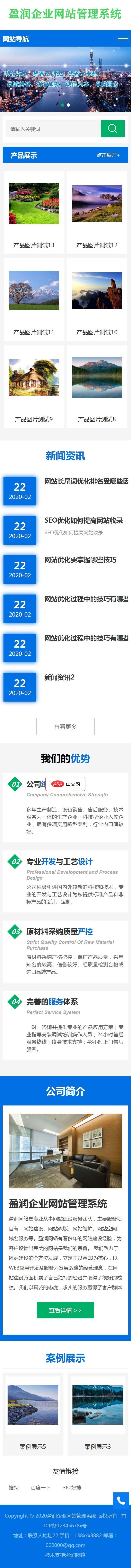 盈润企业网站管理系统1.13