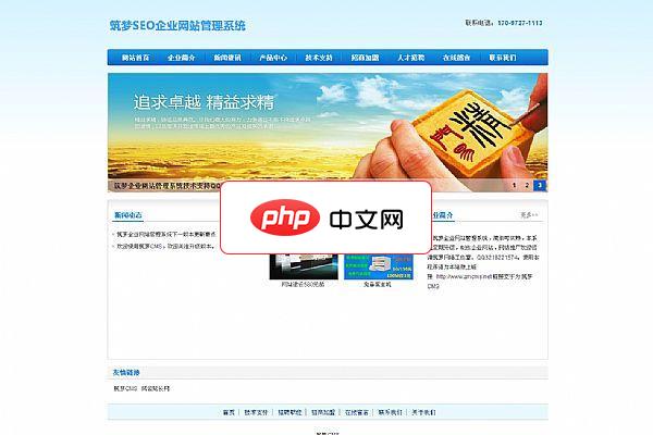 筑梦企业网站管理系统1.0