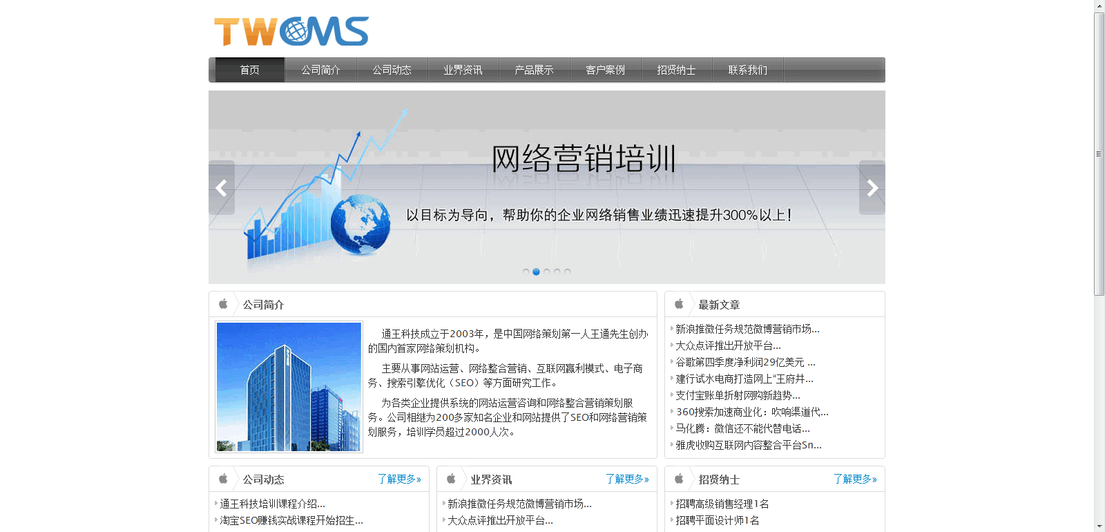 通王CMS(TWCMS)2.0.3 20140505