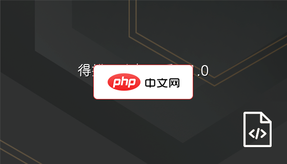 得推网络餐饮系统1.0