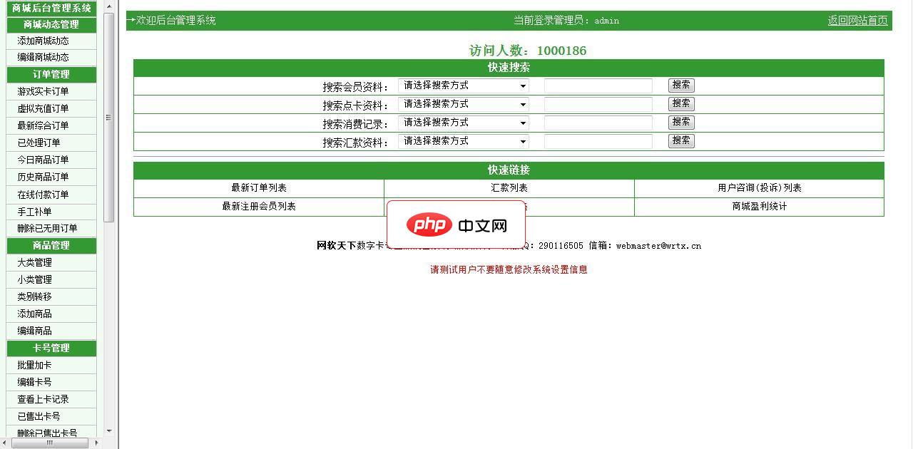 淘点卡销售系统