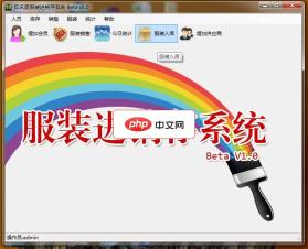 知名度服装进销存系统1.0 Beta