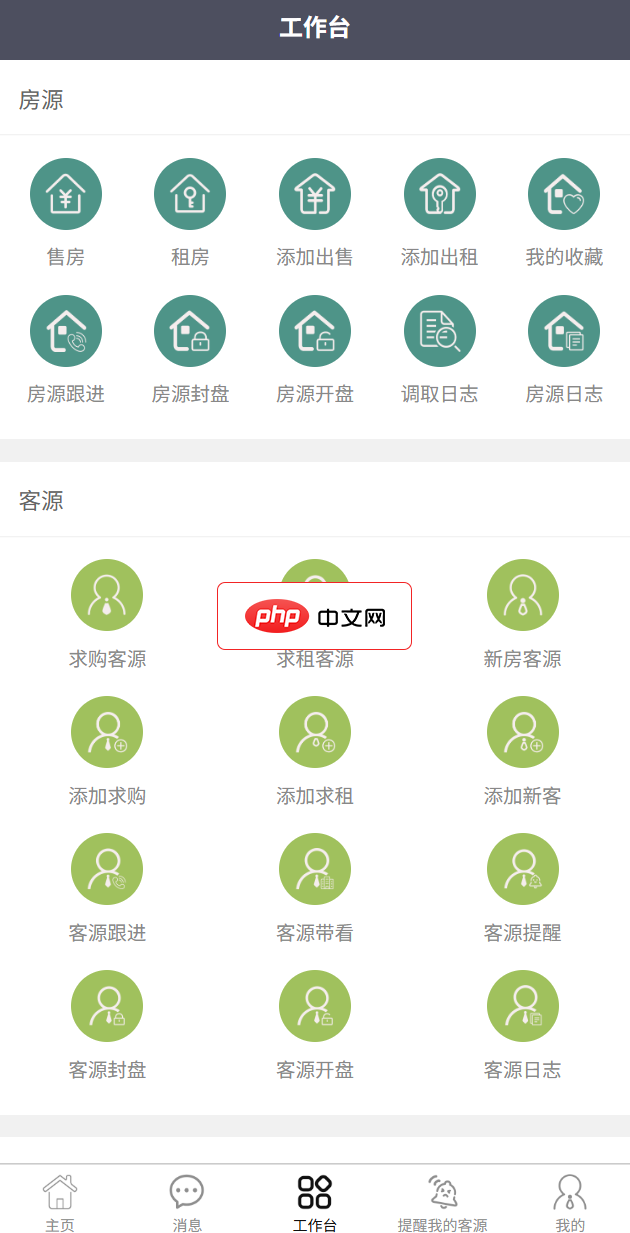 房产中介业务系统5.0.2 学习版