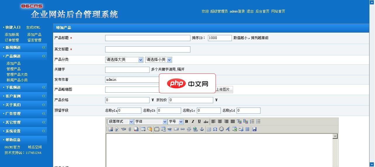 86CMS企业网站系统中英繁三语版1.2