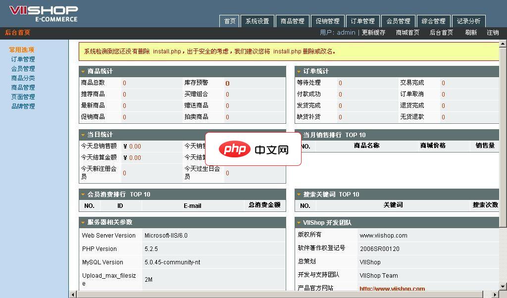 VIIShop 网上商店系统