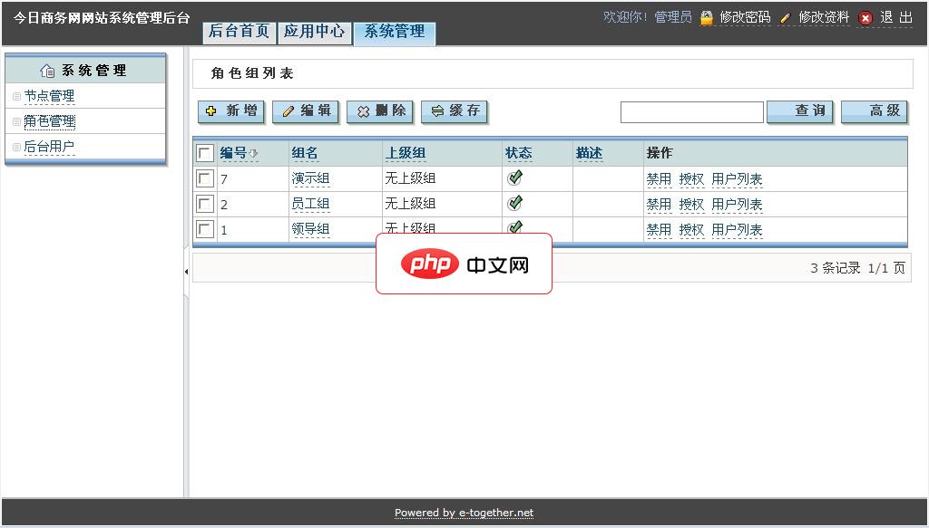 企业网站系统 eetoday3.0.0 UTF8