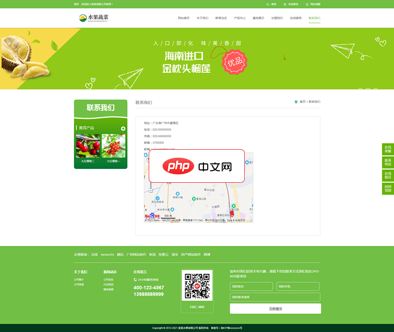 易优水果蔬菜门店网站源码1.6.9