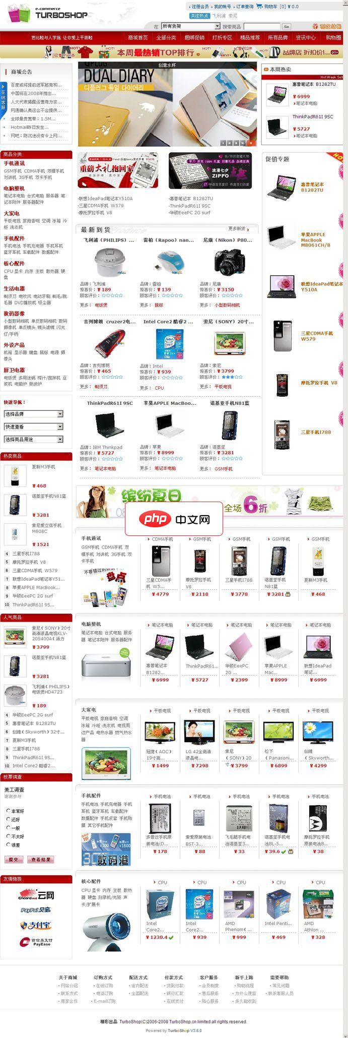 TurboShop网店系统